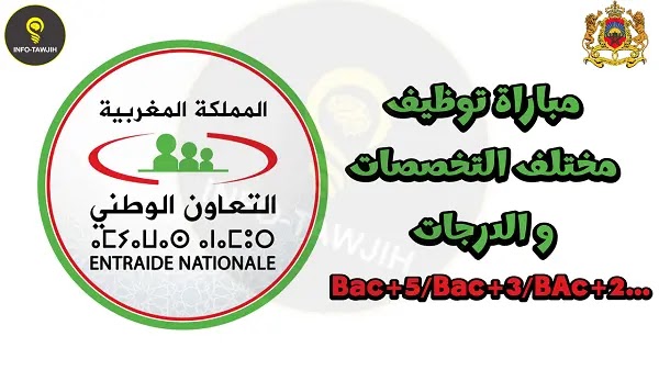 التعاون الوطني: مباراة توظيف 60 منصب في مختلف الدرجات و التخصصات التعاون الوطني: مباراة توظيف 60 منصب في مختلف الدرجات و التخصصات